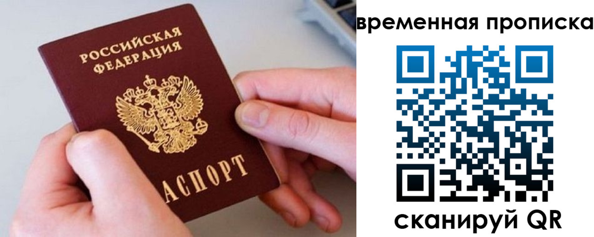 временная регистрация адрес в Химках