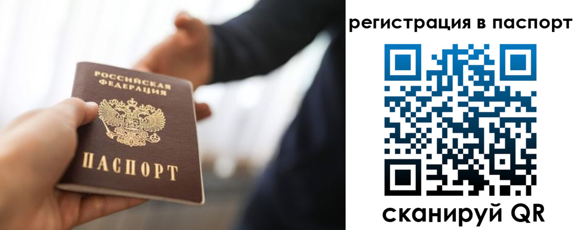 временная регистрация в квартире в Химках